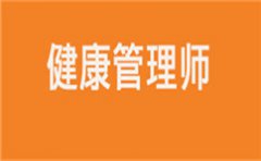 为ä?ä¹?说å?¥åº·ç®¡ç??å¸????????ä½?????°å?¨æ?¥è???¥åº·ç®¡ç??å¸??????ä¼?????) 为ä?ä¹?说å?¥åº·ç®¡ç??å¸????????ä½?????°å?¨æ?¥è???¥åº·ç®¡ç??å¸??????ä¼?????)