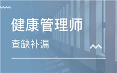 ½¡¿µ¹ÜÀíʦ¿¼µã´ó¸Ù ½¡¿µ¹ÜÀíʦ¿¼µã´ó¸Ù